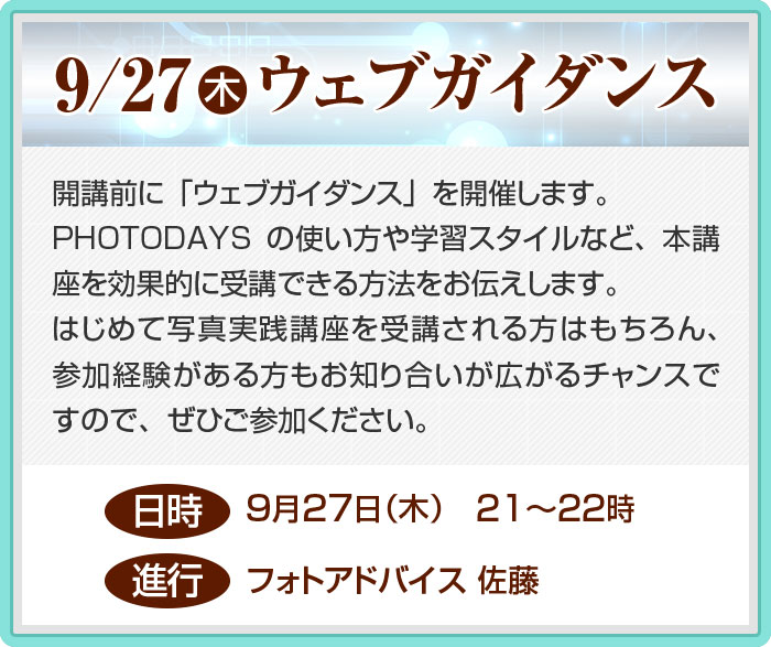 9/29（金）ウェブガイダンス