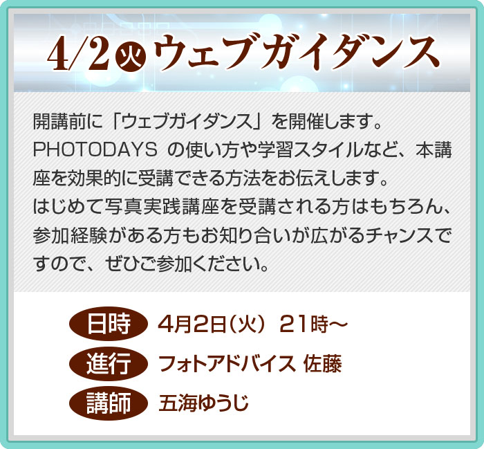 9/29（金）ウェブガイダンス