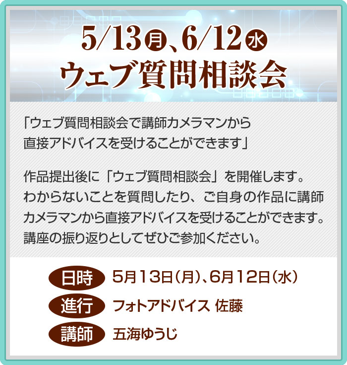 12/13（水）ウェブ質問相談会
