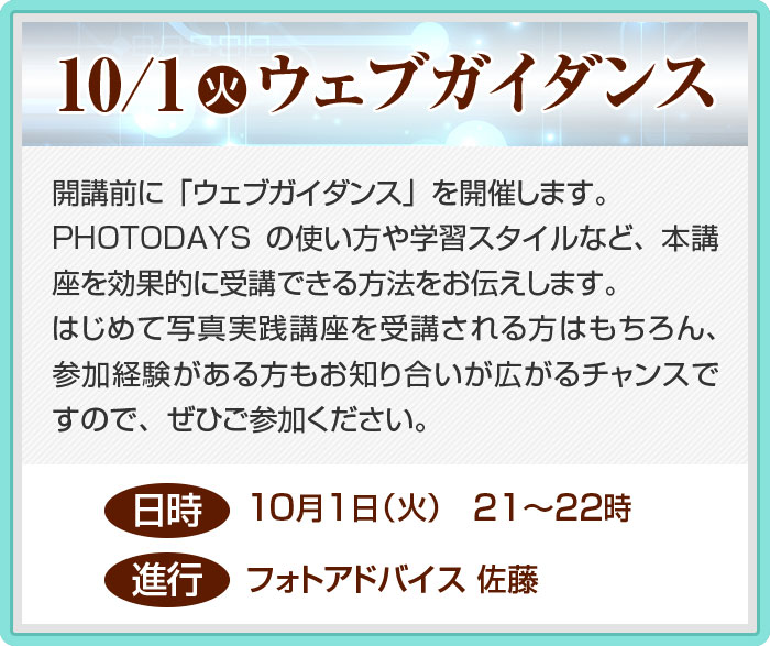 9/29（金）ウェブガイダンス