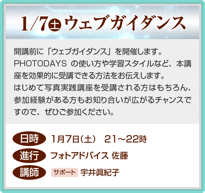 9/29（金）ウェブガイダンス